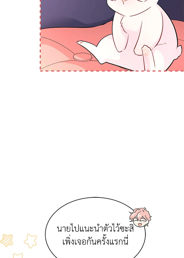 The Symbiotic Relationship Between a Panther and a Rabbit ภาวะพึ่งพาของเสือดำตัวร้ายกับกระต่ายตัวจิ๋ว ตอนที่ 32 แปลไทย page 49
