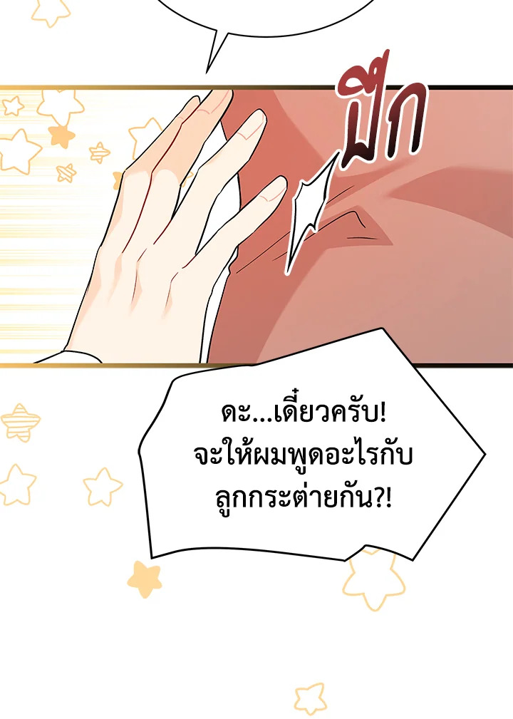 The Symbiotic Relationship Between a Panther and a Rabbit ภาวะพึ่งพาของเสือดำตัวร้ายกับกระต่ายตัวจิ๋ว ตอนที่ 32 แปลไทย page 50