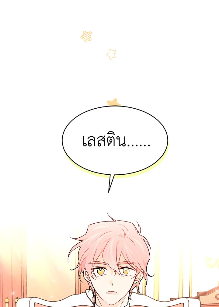 The Symbiotic Relationship Between a Panther and a Rabbit ภาวะพึ่งพาของเสือดำตัวร้ายกับกระต่ายตัวจิ๋ว ตอนที่ 32 แปลไทย page 51
