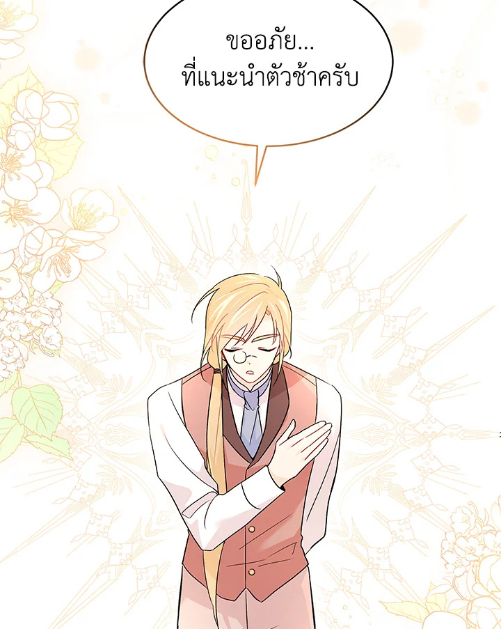 The Symbiotic Relationship Between a Panther and a Rabbit ภาวะพึ่งพาของเสือดำตัวร้ายกับกระต่ายตัวจิ๋ว ตอนที่ 32 แปลไทย page 55