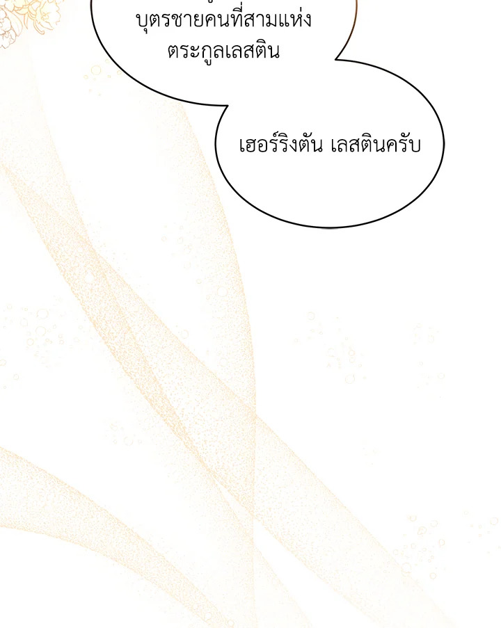 The Symbiotic Relationship Between a Panther and a Rabbit ภาวะพึ่งพาของเสือดำตัวร้ายกับกระต่ายตัวจิ๋ว ตอนที่ 32 แปลไทย page 57