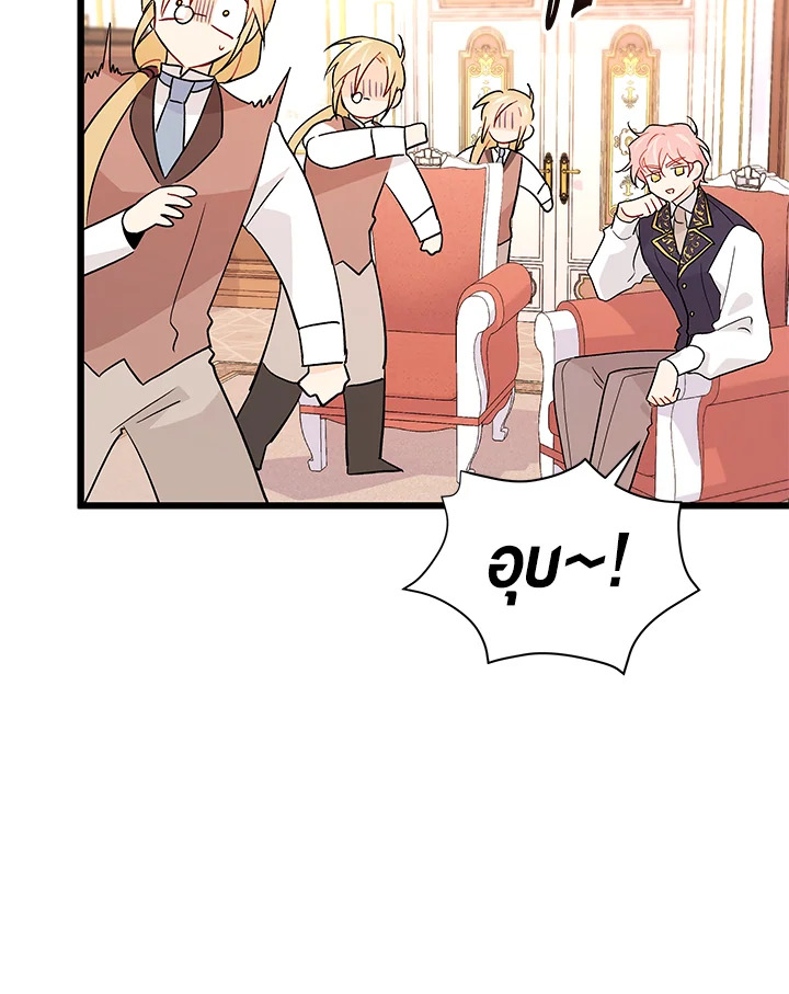 The Symbiotic Relationship Between a Panther and a Rabbit ภาวะพึ่งพาของเสือดำตัวร้ายกับกระต่ายตัวจิ๋ว ตอนที่ 32 แปลไทย page 60