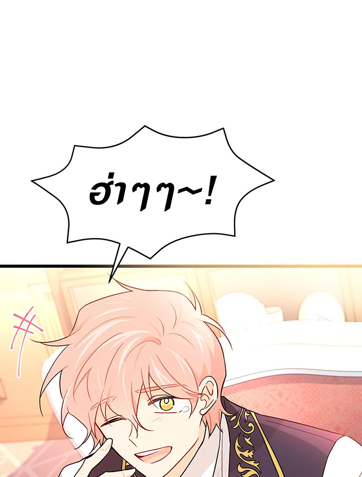 The Symbiotic Relationship Between a Panther and a Rabbit ภาวะพึ่งพาของเสือดำตัวร้ายกับกระต่ายตัวจิ๋ว ตอนที่ 32 แปลไทย page 61