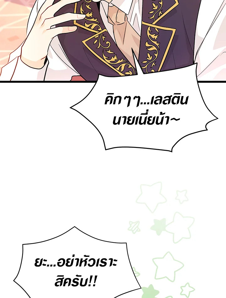The Symbiotic Relationship Between a Panther and a Rabbit ภาวะพึ่งพาของเสือดำตัวร้ายกับกระต่ายตัวจิ๋ว ตอนที่ 32 แปลไทย page 62