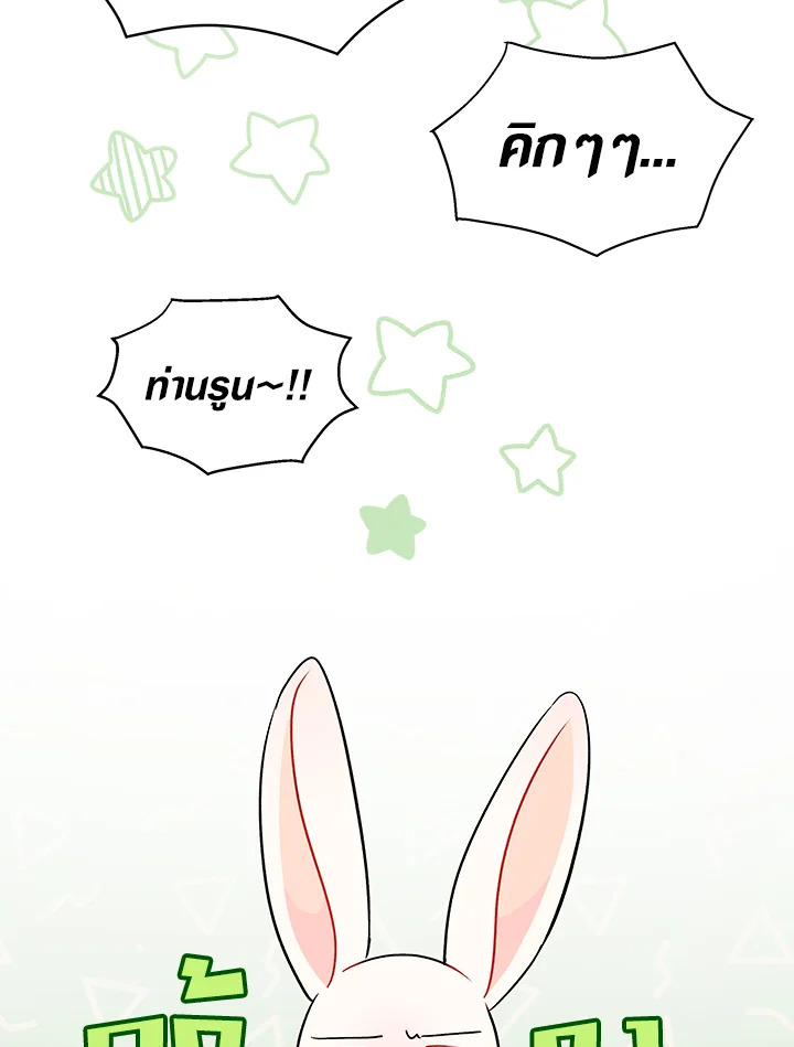 The Symbiotic Relationship Between a Panther and a Rabbit ภาวะพึ่งพาของเสือดำตัวร้ายกับกระต่ายตัวจิ๋ว ตอนที่ 32 แปลไทย page 63