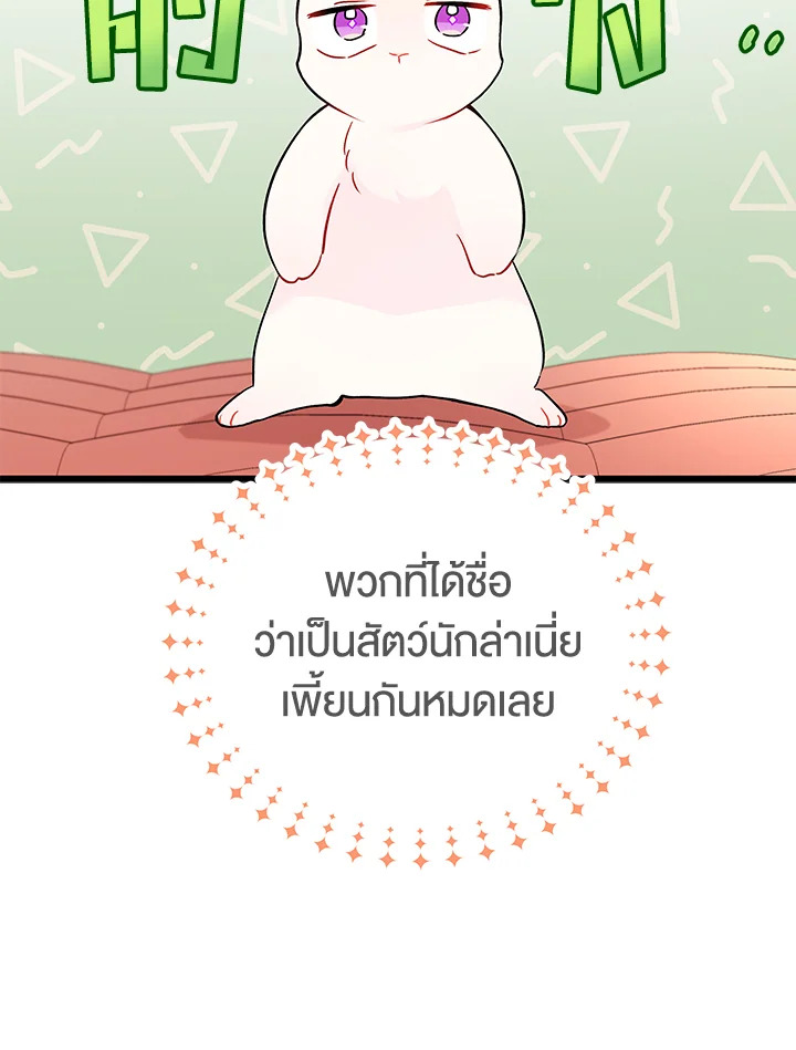 The Symbiotic Relationship Between a Panther and a Rabbit ภาวะพึ่งพาของเสือดำตัวร้ายกับกระต่ายตัวจิ๋ว ตอนที่ 32 แปลไทย page 64