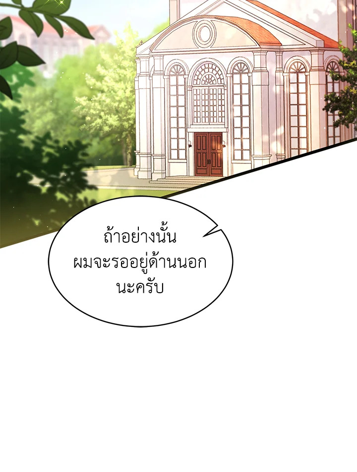The Symbiotic Relationship Between a Panther and a Rabbit ภาวะพึ่งพาของเสือดำตัวร้ายกับกระต่ายตัวจิ๋ว ตอนที่ 32 แปลไทย page 66