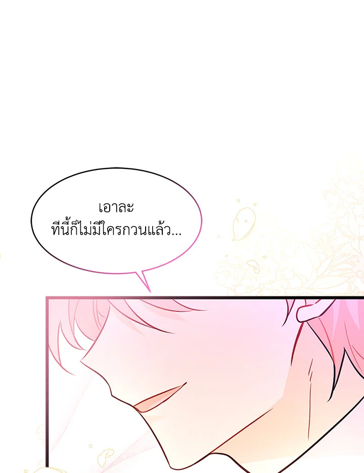 The Symbiotic Relationship Between a Panther and a Rabbit ภาวะพึ่งพาของเสือดำตัวร้ายกับกระต่ายตัวจิ๋ว ตอนที่ 32 แปลไทย page 68