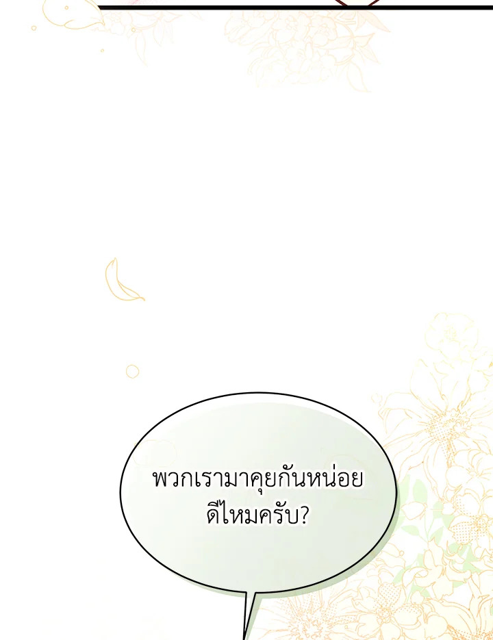 The Symbiotic Relationship Between a Panther and a Rabbit ภาวะพึ่งพาของเสือดำตัวร้ายกับกระต่ายตัวจิ๋ว ตอนที่ 32 แปลไทย page 69