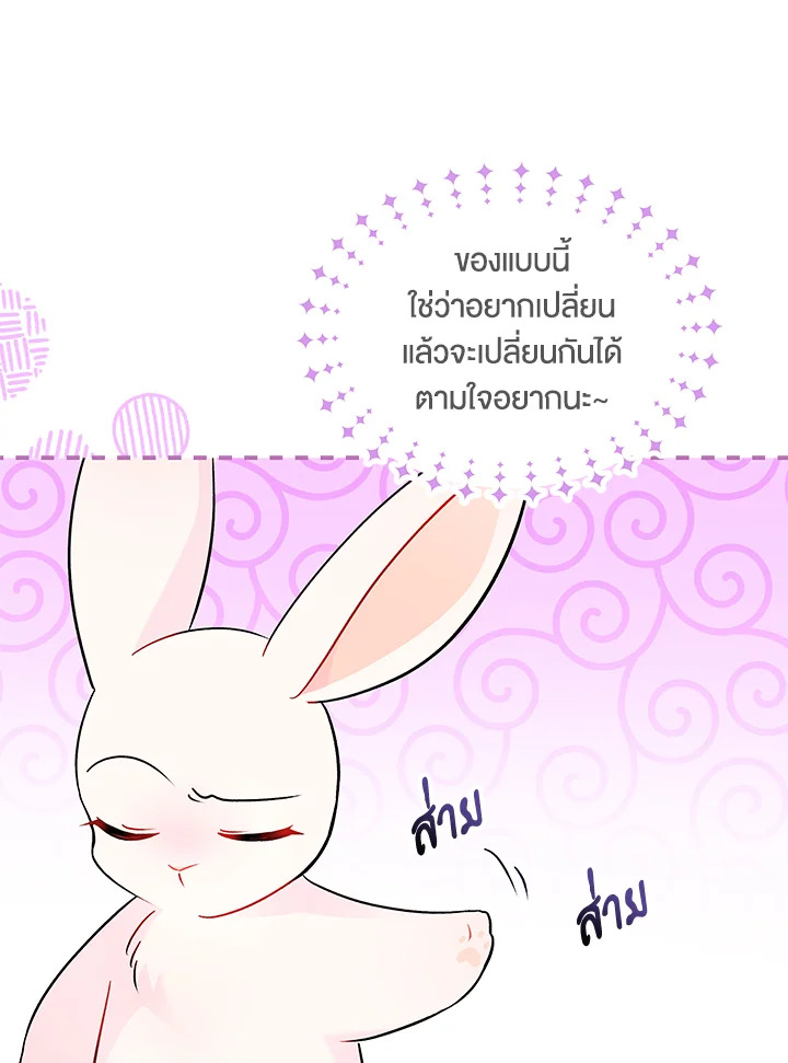 The Symbiotic Relationship Between a Panther and a Rabbit ภาวะพึ่งพาของเสือดำตัวร้ายกับกระต่ายตัวจิ๋ว ตอนที่ 32 แปลไทย page 74