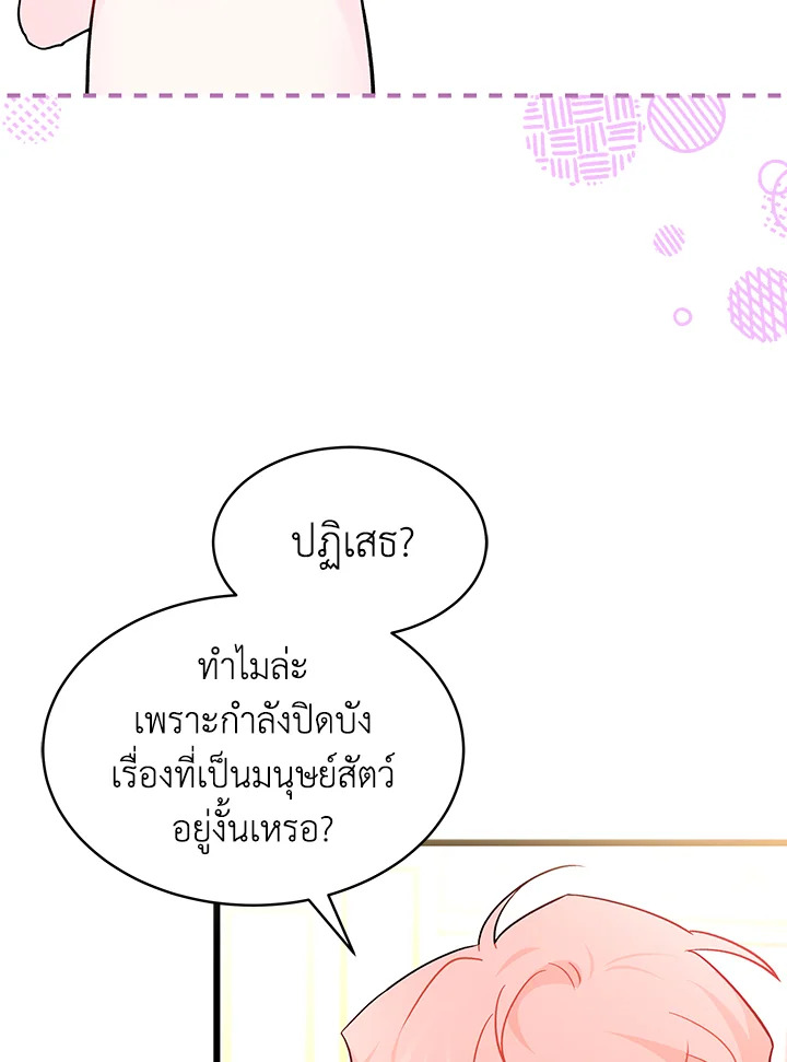 The Symbiotic Relationship Between a Panther and a Rabbit ภาวะพึ่งพาของเสือดำตัวร้ายกับกระต่ายตัวจิ๋ว ตอนที่ 32 แปลไทย page 75
