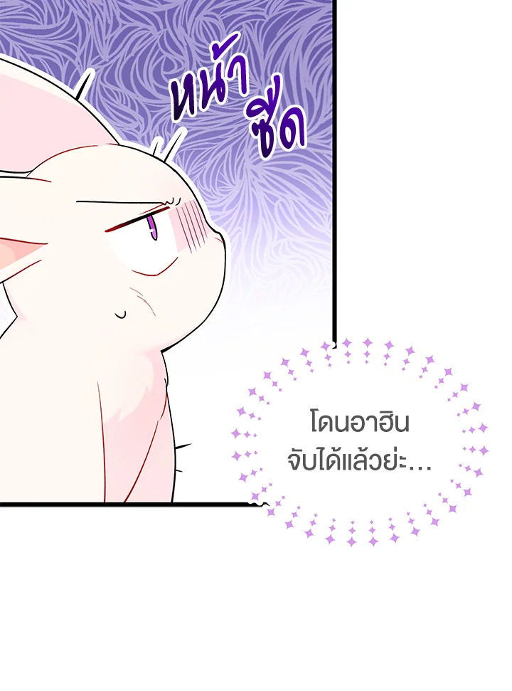 The Symbiotic Relationship Between a Panther and a Rabbit ภาวะพึ่งพาของเสือดำตัวร้ายกับกระต่ายตัวจิ๋ว ตอนที่ 32 แปลไทย page 77