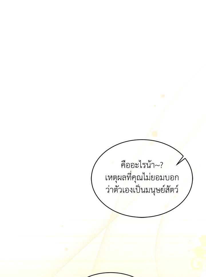 The Symbiotic Relationship Between a Panther and a Rabbit ภาวะพึ่งพาของเสือดำตัวร้ายกับกระต่ายตัวจิ๋ว ตอนที่ 32 แปลไทย page 78