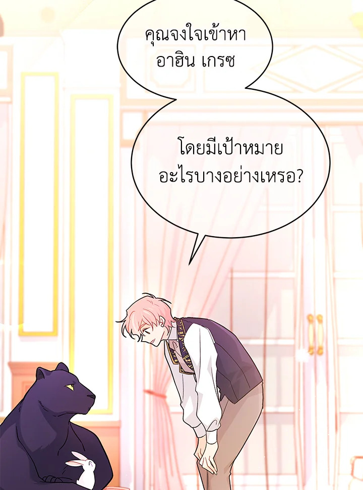 The Symbiotic Relationship Between a Panther and a Rabbit ภาวะพึ่งพาของเสือดำตัวร้ายกับกระต่ายตัวจิ๋ว ตอนที่ 32 แปลไทย page 79