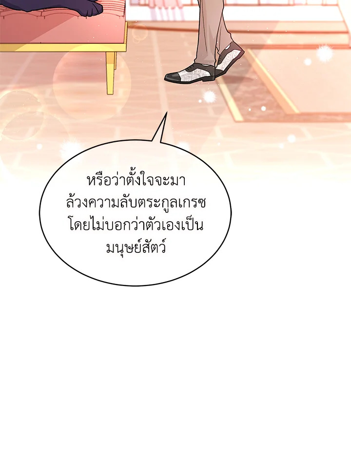 The Symbiotic Relationship Between a Panther and a Rabbit ภาวะพึ่งพาของเสือดำตัวร้ายกับกระต่ายตัวจิ๋ว ตอนที่ 32 แปลไทย page 80