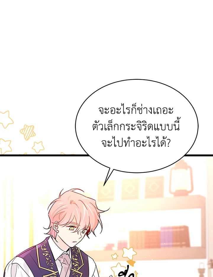 The Symbiotic Relationship Between a Panther and a Rabbit ภาวะพึ่งพาของเสือดำตัวร้ายกับกระต่ายตัวจิ๋ว ตอนที่ 32 แปลไทย page 81