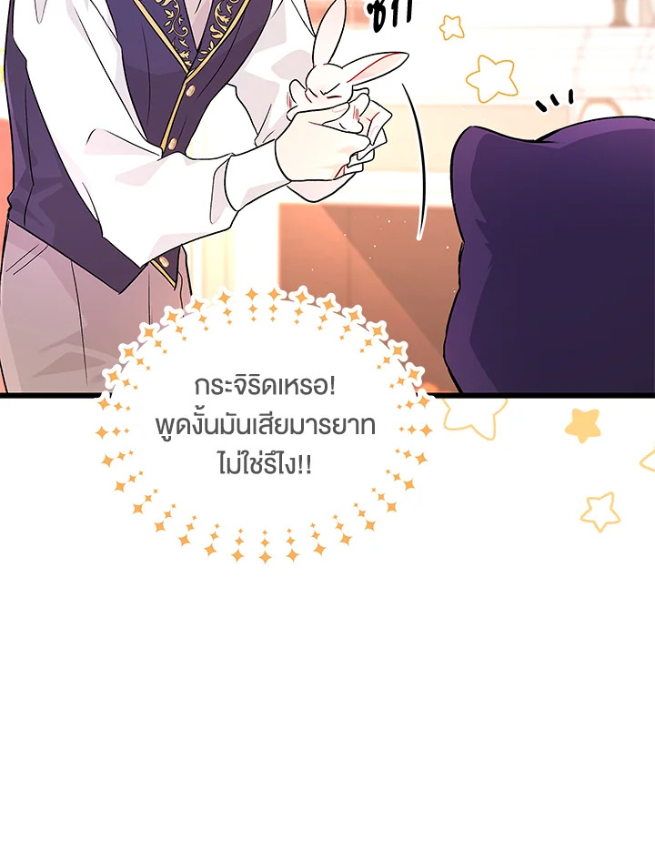 The Symbiotic Relationship Between a Panther and a Rabbit ภาวะพึ่งพาของเสือดำตัวร้ายกับกระต่ายตัวจิ๋ว ตอนที่ 32 แปลไทย page 82