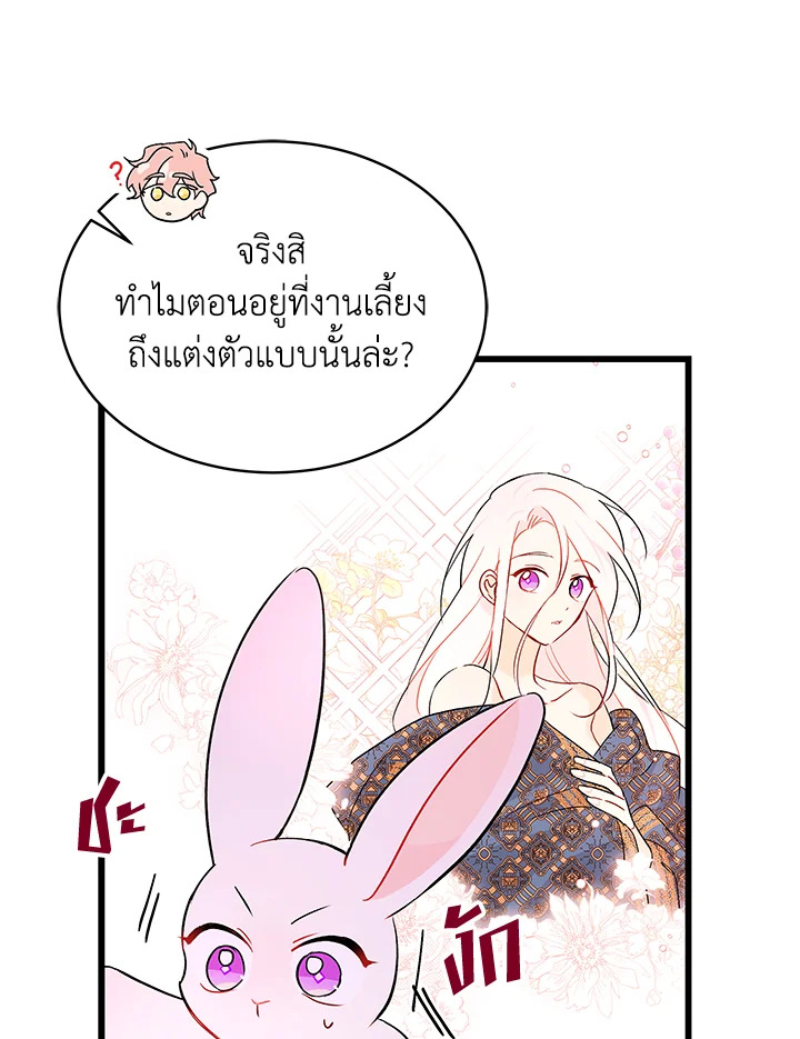 The Symbiotic Relationship Between a Panther and a Rabbit ภาวะพึ่งพาของเสือดำตัวร้ายกับกระต่ายตัวจิ๋ว ตอนที่ 32 แปลไทย page 83