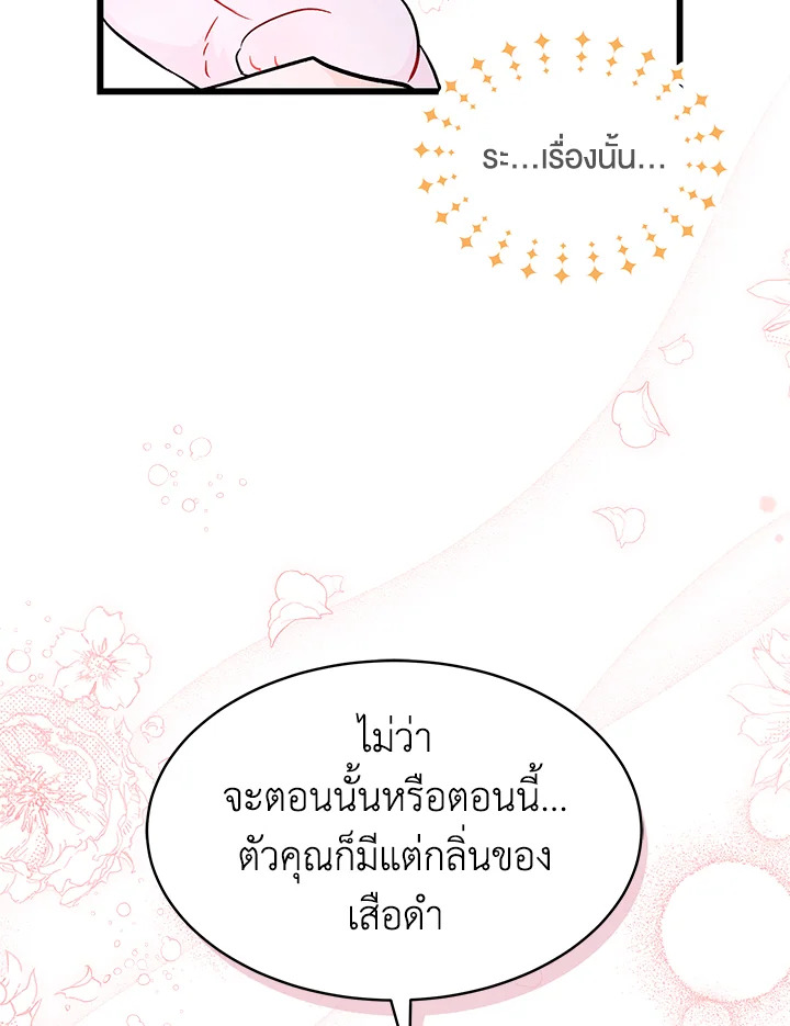 The Symbiotic Relationship Between a Panther and a Rabbit ภาวะพึ่งพาของเสือดำตัวร้ายกับกระต่ายตัวจิ๋ว ตอนที่ 32 แปลไทย page 84