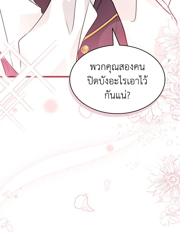 The Symbiotic Relationship Between a Panther and a Rabbit ภาวะพึ่งพาของเสือดำตัวร้ายกับกระต่ายตัวจิ๋ว ตอนที่ 32 แปลไทย page 86