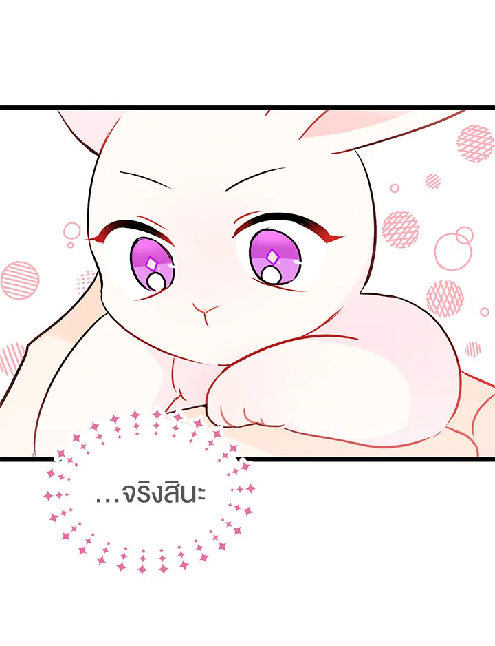 The Symbiotic Relationship Between a Panther and a Rabbit ภาวะพึ่งพาของเสือดำตัวร้ายกับกระต่ายตัวจิ๋ว ตอนที่ 32 แปลไทย page 87