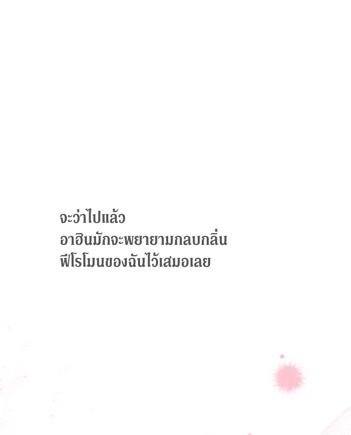 The Symbiotic Relationship Between a Panther and a Rabbit ภาวะพึ่งพาของเสือดำตัวร้ายกับกระต่ายตัวจิ๋ว ตอนที่ 32 แปลไทย page 88