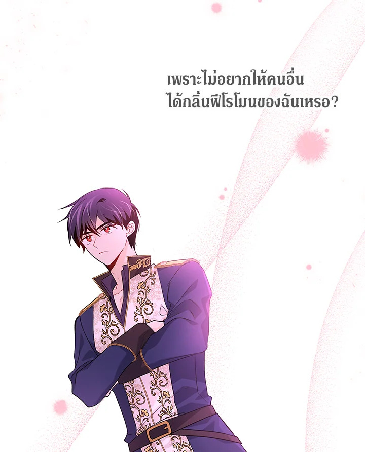 The Symbiotic Relationship Between a Panther and a Rabbit ภาวะพึ่งพาของเสือดำตัวร้ายกับกระต่ายตัวจิ๋ว ตอนที่ 32 แปลไทย page 89