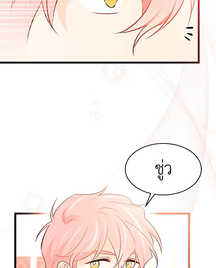 The Symbiotic Relationship Between a Panther and a Rabbit ภาวะพึ่งพาของเสือดำตัวร้ายกับกระต่ายตัวจิ๋ว ตอนที่ 32 แปลไทย page 93