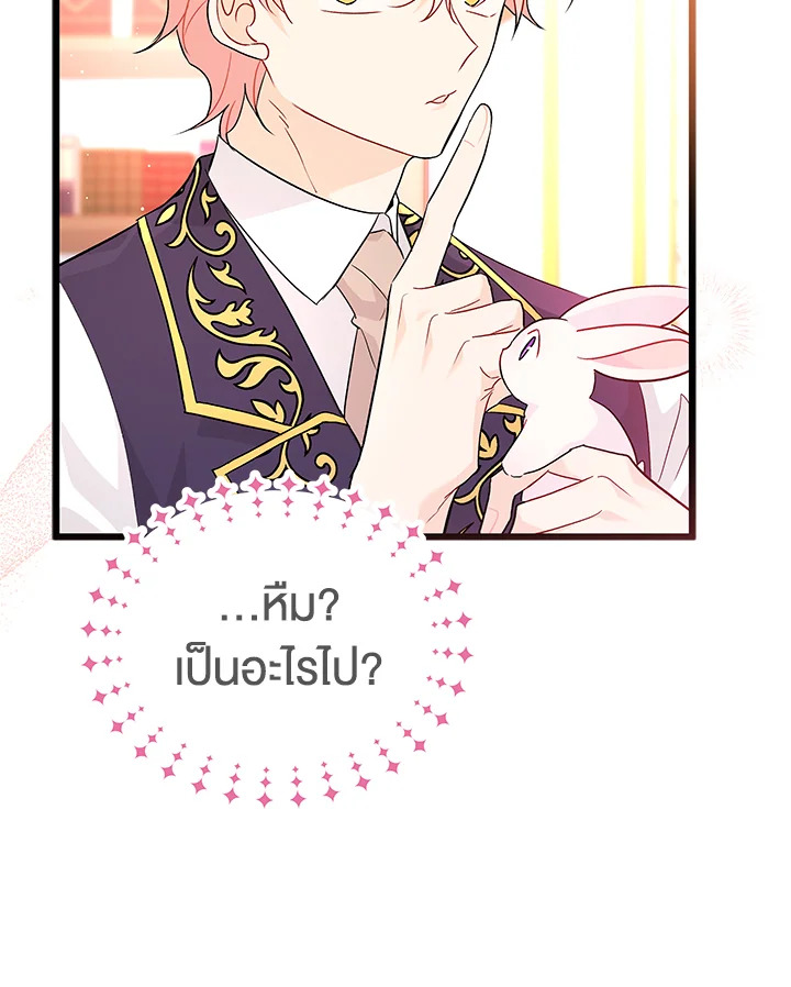 The Symbiotic Relationship Between a Panther and a Rabbit ภาวะพึ่งพาของเสือดำตัวร้ายกับกระต่ายตัวจิ๋ว ตอนที่ 32 แปลไทย page 94