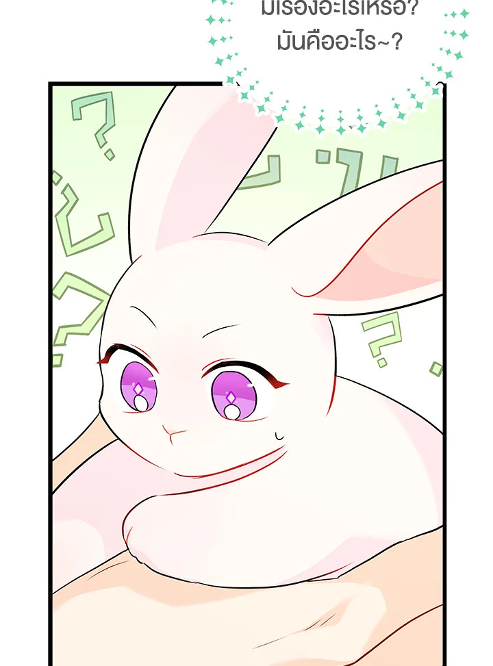 The Symbiotic Relationship Between a Panther and a Rabbit ภาวะพึ่งพาของเสือดำตัวร้ายกับกระต่ายตัวจิ๋ว ตอนที่ 32 แปลไทย page 101