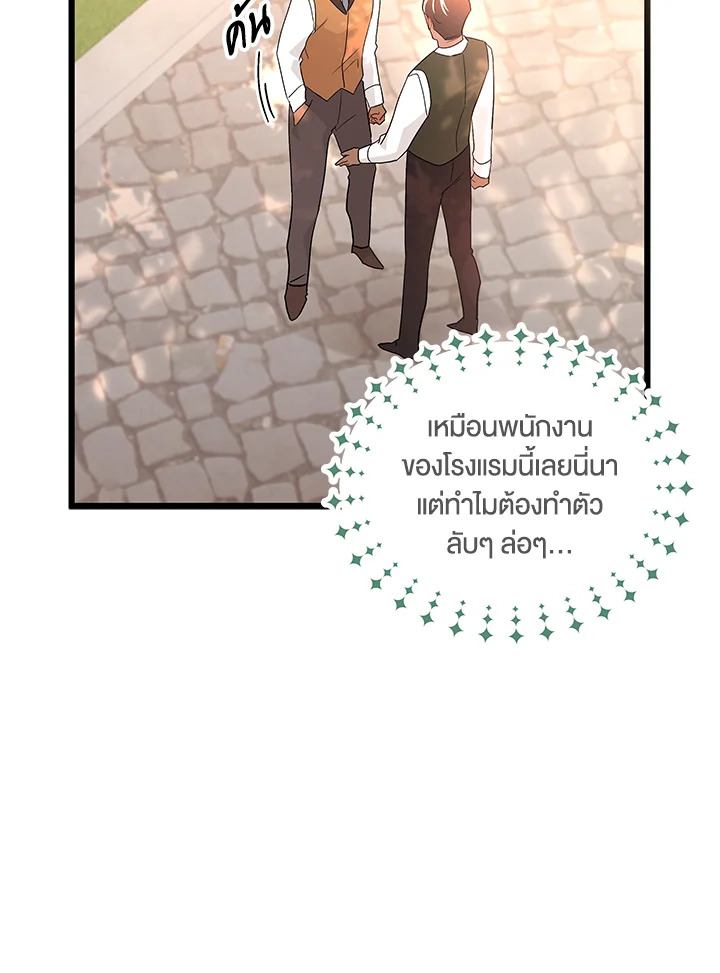 The Symbiotic Relationship Between a Panther and a Rabbit ภาวะพึ่งพาของเสือดำตัวร้ายกับกระต่ายตัวจิ๋ว ตอนที่ 32 แปลไทย page 103