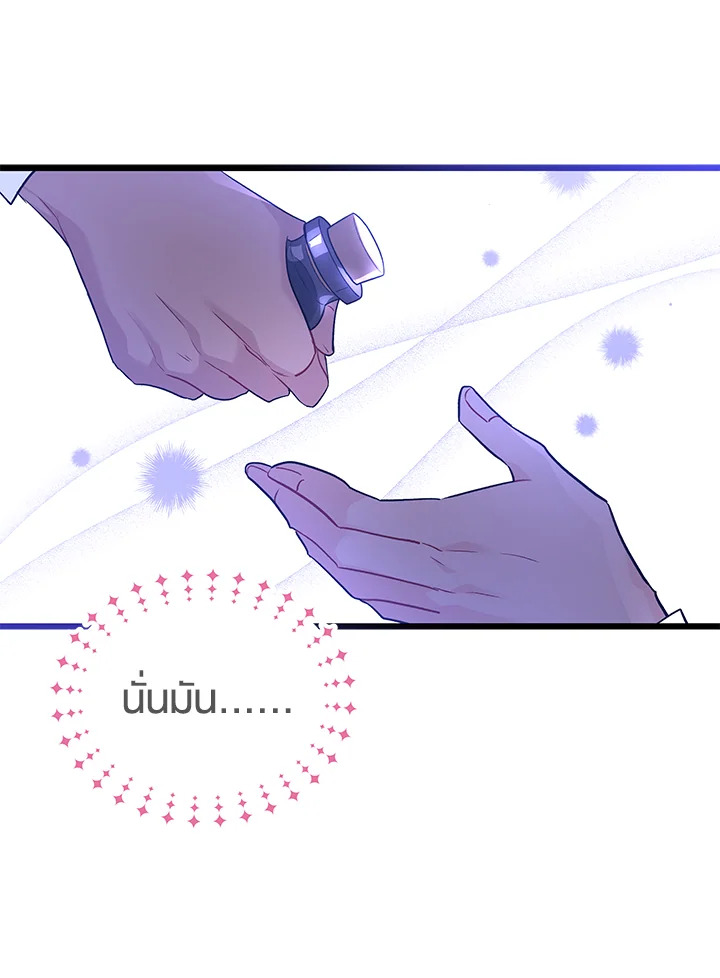 The Symbiotic Relationship Between a Panther and a Rabbit ภาวะพึ่งพาของเสือดำตัวร้ายกับกระต่ายตัวจิ๋ว ตอนที่ 32 แปลไทย page 104