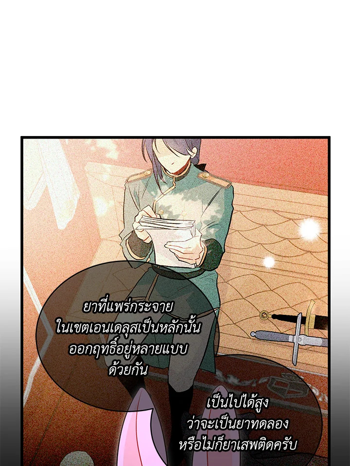 The Symbiotic Relationship Between a Panther and a Rabbit ภาวะพึ่งพาของเสือดำตัวร้ายกับกระต่ายตัวจิ๋ว ตอนที่ 32 แปลไทย page 105