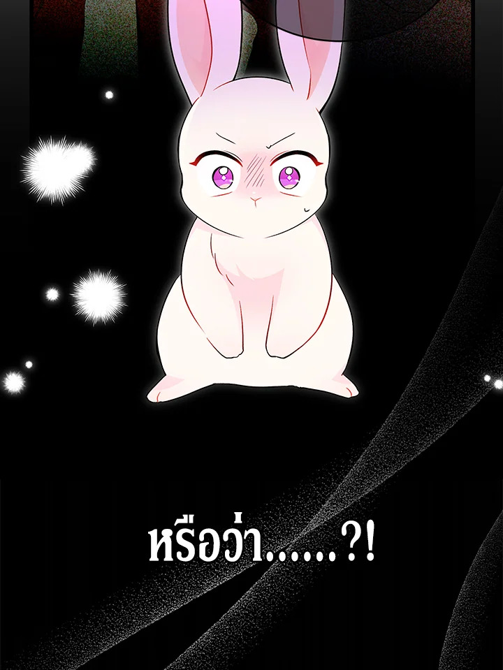The Symbiotic Relationship Between a Panther and a Rabbit ภาวะพึ่งพาของเสือดำตัวร้ายกับกระต่ายตัวจิ๋ว ตอนที่ 32 แปลไทย page 106