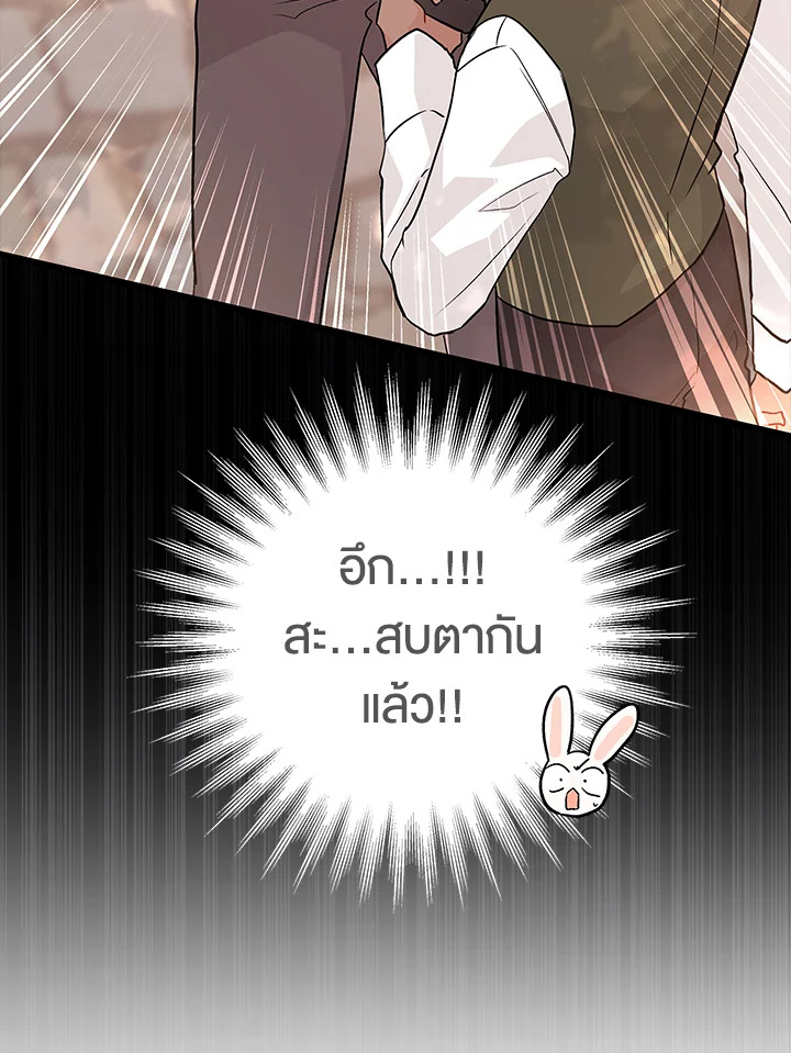 The Symbiotic Relationship Between a Panther and a Rabbit ภาวะพึ่งพาของเสือดำตัวร้ายกับกระต่ายตัวจิ๋ว ตอนที่ 32 แปลไทย page 109