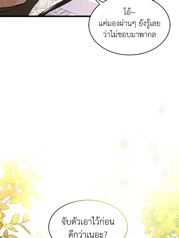 The Symbiotic Relationship Between a Panther and a Rabbit ภาวะพึ่งพาของเสือดำตัวร้ายกับกระต่ายตัวจิ๋ว ตอนที่ 32 แปลไทย page 111