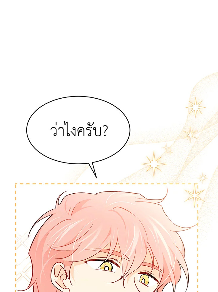 The Symbiotic Relationship Between a Panther and a Rabbit ภาวะพึ่งพาของเสือดำตัวร้ายกับกระต่ายตัวจิ๋ว ตอนที่ 32 แปลไทย page 114