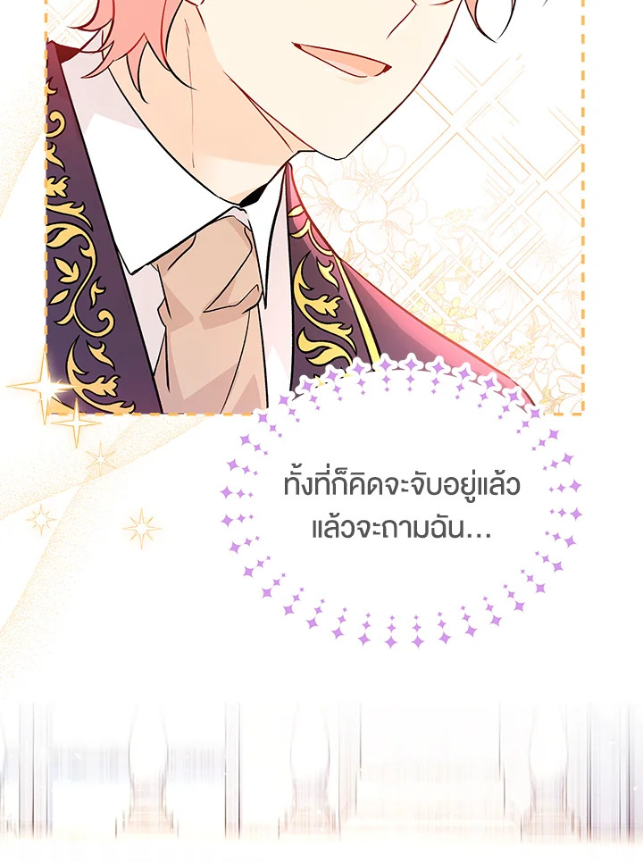 The Symbiotic Relationship Between a Panther and a Rabbit ภาวะพึ่งพาของเสือดำตัวร้ายกับกระต่ายตัวจิ๋ว ตอนที่ 32 แปลไทย page 115