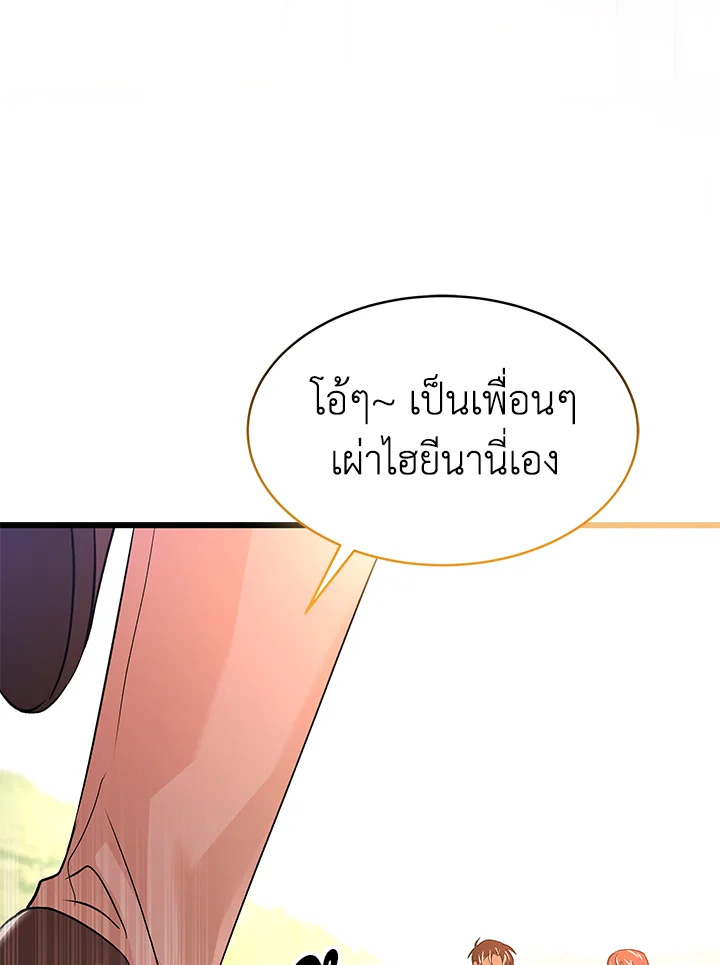 The Symbiotic Relationship Between a Panther and a Rabbit ภาวะพึ่งพาของเสือดำตัวร้ายกับกระต่ายตัวจิ๋ว ตอนที่ 32 แปลไทย page 118