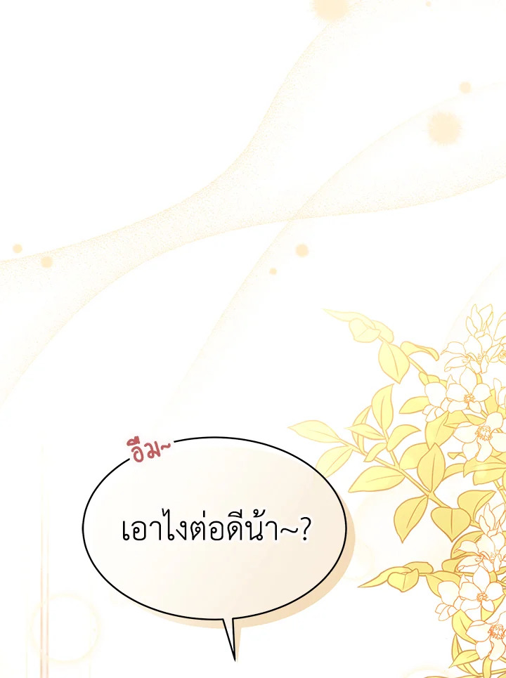 The Symbiotic Relationship Between a Panther and a Rabbit ภาวะพึ่งพาของเสือดำตัวร้ายกับกระต่ายตัวจิ๋ว ตอนที่ 32 แปลไทย page 120