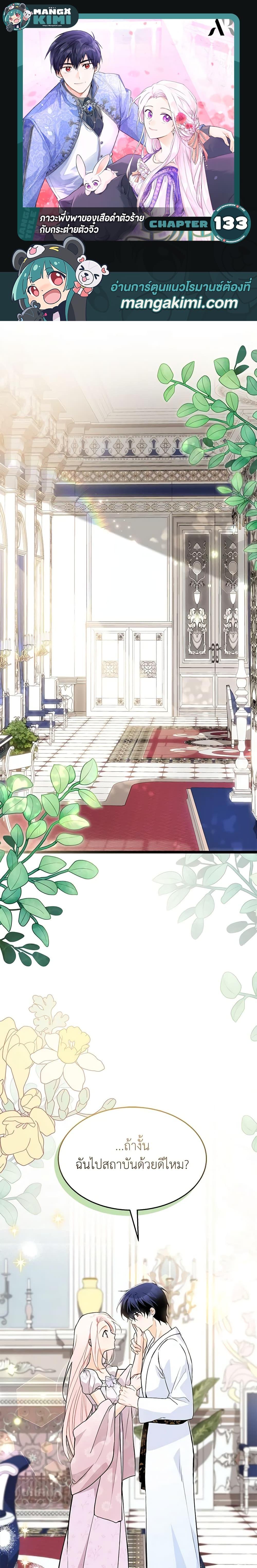 The Symbiotic Relationship Between a Panther and a Rabbit ภาวะพึ่งพาของเสือดำตัวร้ายกับกระต่ายตัวจิ๋ว ตอนที่ 33 แปลไทย page 0