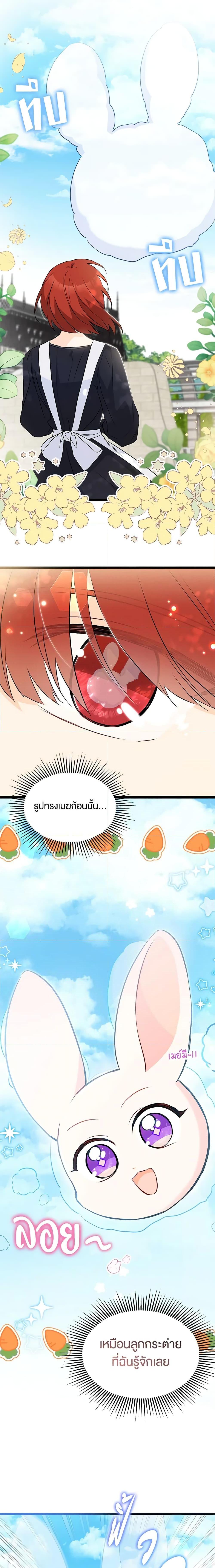 The Symbiotic Relationship Between a Panther and a Rabbit ภาวะพึ่งพาของเสือดำตัวร้ายกับกระต่ายตัวจิ๋ว ตอนที่ 33 แปลไทย page 10