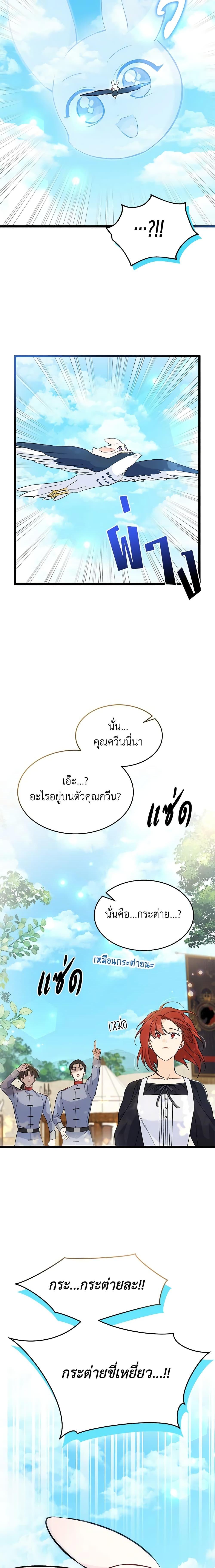 The Symbiotic Relationship Between a Panther and a Rabbit ภาวะพึ่งพาของเสือดำตัวร้ายกับกระต่ายตัวจิ๋ว ตอนที่ 33 แปลไทย page 11
