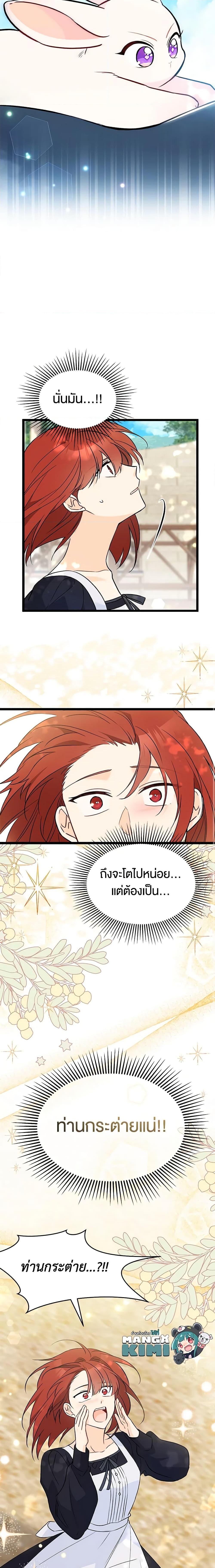 The Symbiotic Relationship Between a Panther and a Rabbit ภาวะพึ่งพาของเสือดำตัวร้ายกับกระต่ายตัวจิ๋ว ตอนที่ 33 แปลไทย page 12