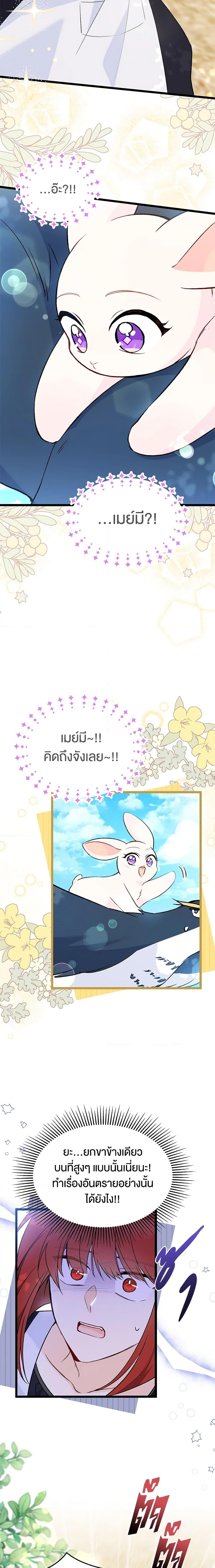 The Symbiotic Relationship Between a Panther and a Rabbit ภาวะพึ่งพาของเสือดำตัวร้ายกับกระต่ายตัวจิ๋ว ตอนที่ 33 แปลไทย page 13