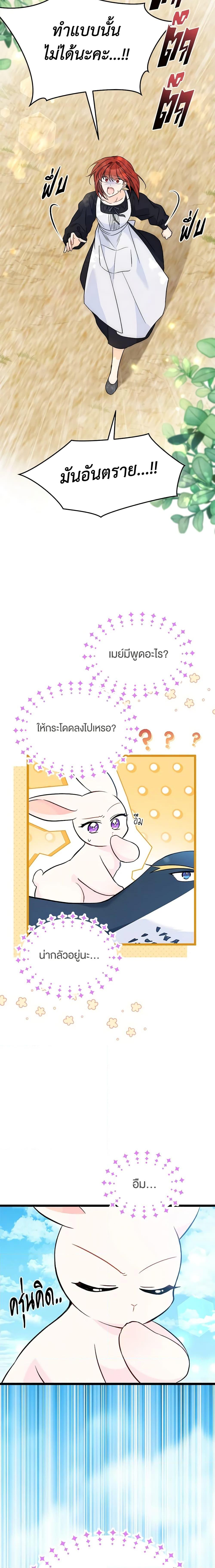 The Symbiotic Relationship Between a Panther and a Rabbit ภาวะพึ่งพาของเสือดำตัวร้ายกับกระต่ายตัวจิ๋ว ตอนที่ 33 แปลไทย page 14