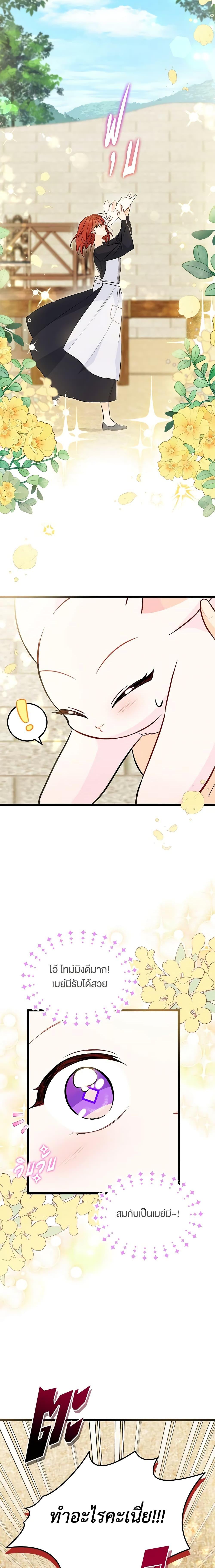 The Symbiotic Relationship Between a Panther and a Rabbit ภาวะพึ่งพาของเสือดำตัวร้ายกับกระต่ายตัวจิ๋ว ตอนที่ 33 แปลไทย page 16