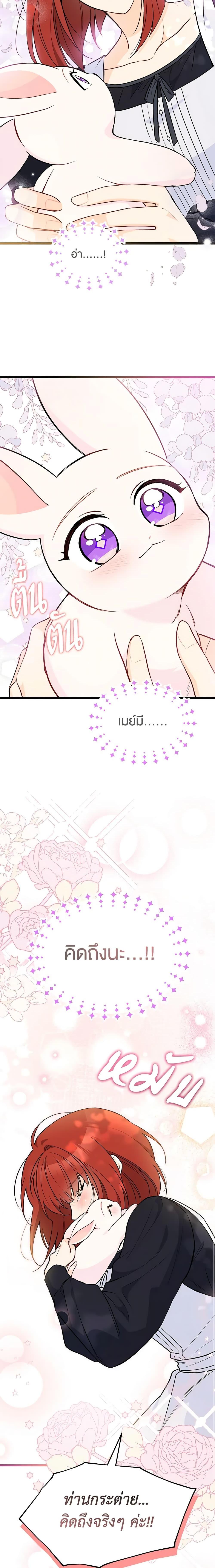 The Symbiotic Relationship Between a Panther and a Rabbit ภาวะพึ่งพาของเสือดำตัวร้ายกับกระต่ายตัวจิ๋ว ตอนที่ 33 แปลไทย page 18