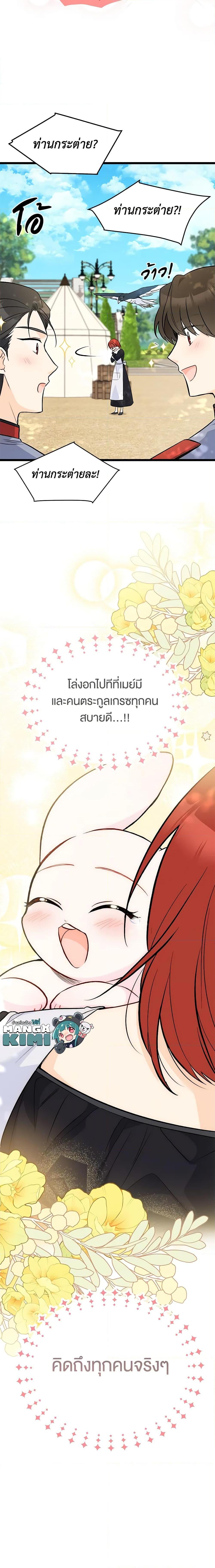 The Symbiotic Relationship Between a Panther and a Rabbit ภาวะพึ่งพาของเสือดำตัวร้ายกับกระต่ายตัวจิ๋ว ตอนที่ 33 แปลไทย page 19