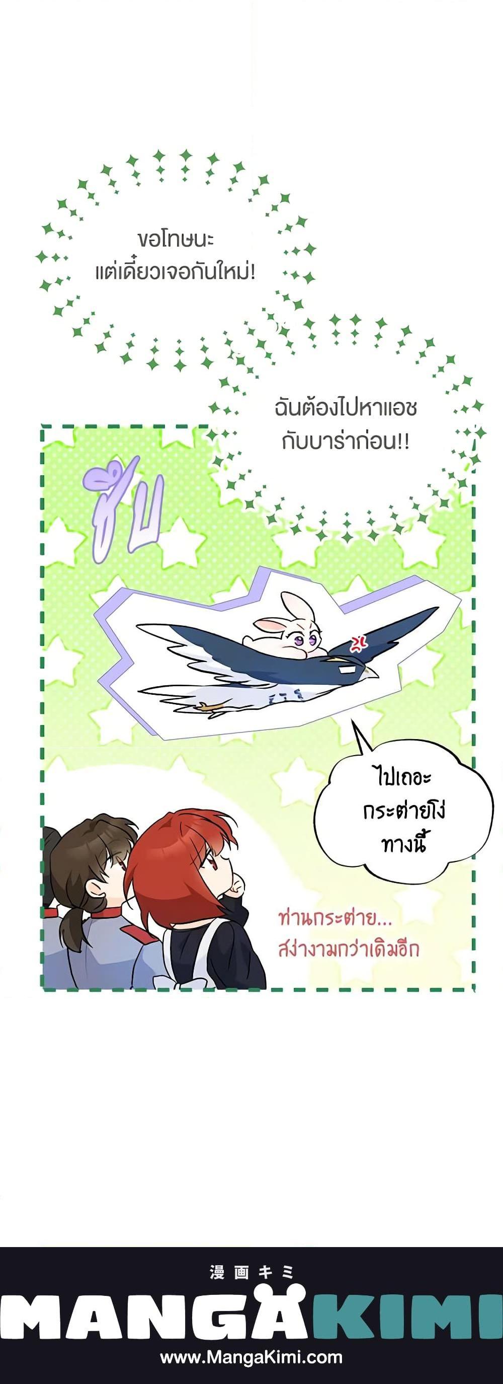 The Symbiotic Relationship Between a Panther and a Rabbit ภาวะพึ่งพาของเสือดำตัวร้ายกับกระต่ายตัวจิ๋ว ตอนที่ 33 แปลไทย page 20